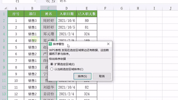 手机wps自定义排序