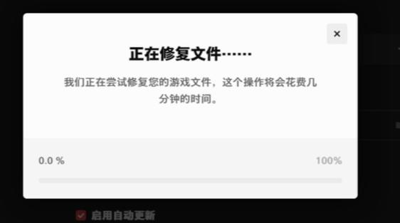 游戏账号修复截图