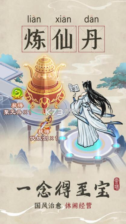 云端问仙内购版