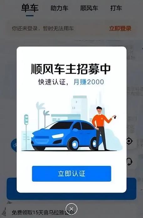 搭顺风车哪个平台最便宜