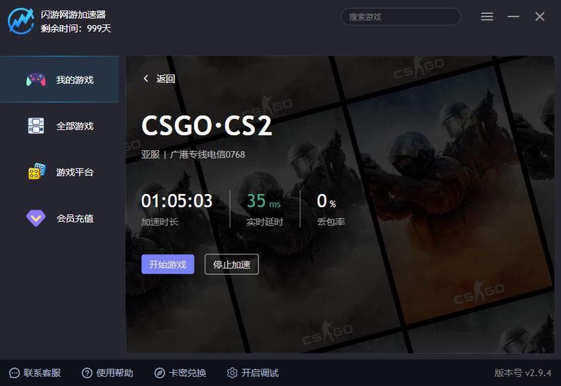 csgo丢包怎么解决