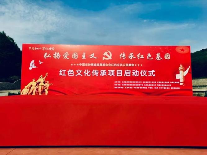 中国红色传承公益工程