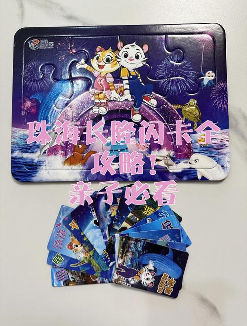 珠海长隆隐藏闪卡位置