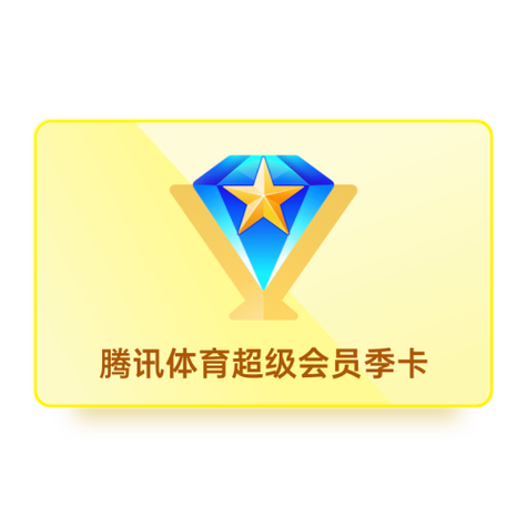 nba会员