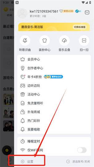 qq音乐怎么设置悬浮窗
