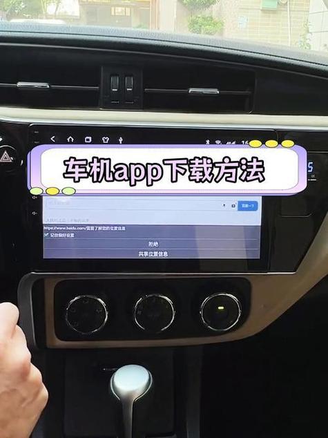 车载怎么安装软件