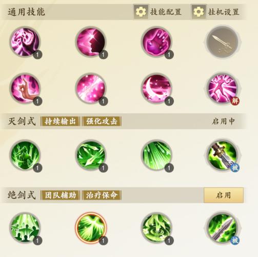 峨眉26个技能图