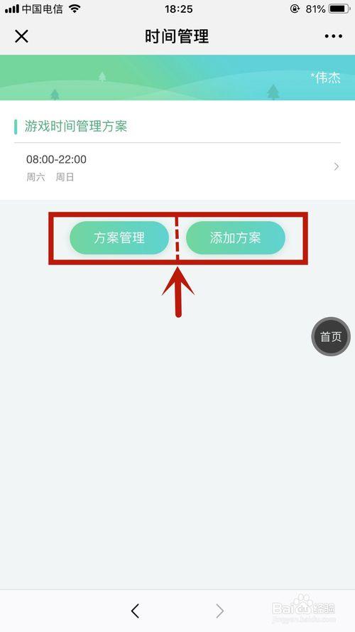 微信成长守护平台怎么解除