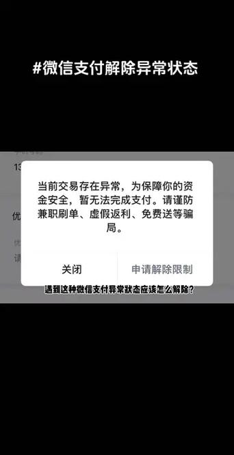 qq显示交易异常是怎么回事截图