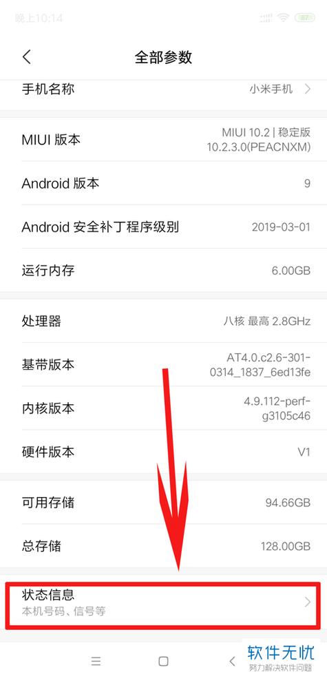 小米平板怎么查序列号