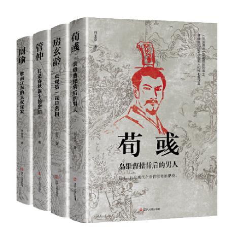 中国历史人物书籍推荐