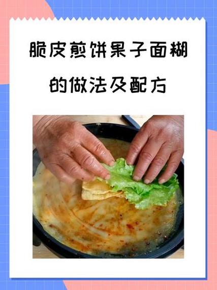 煎饼的做法缩略图