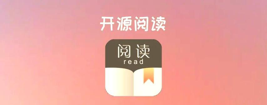 《阅读-源仓库》订阅源截图
