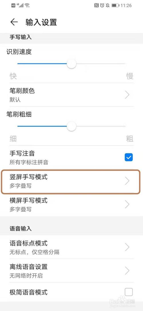 华为手机屏幕手写怎么关闭