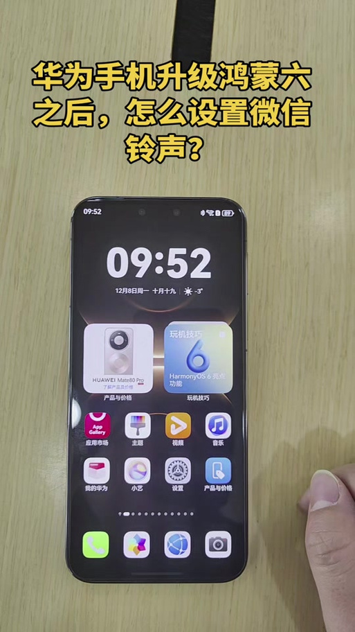 华为nova微信声音设置在哪