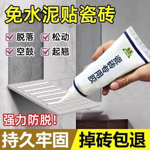 瓷砖脱落用什么胶粘贴最强图标