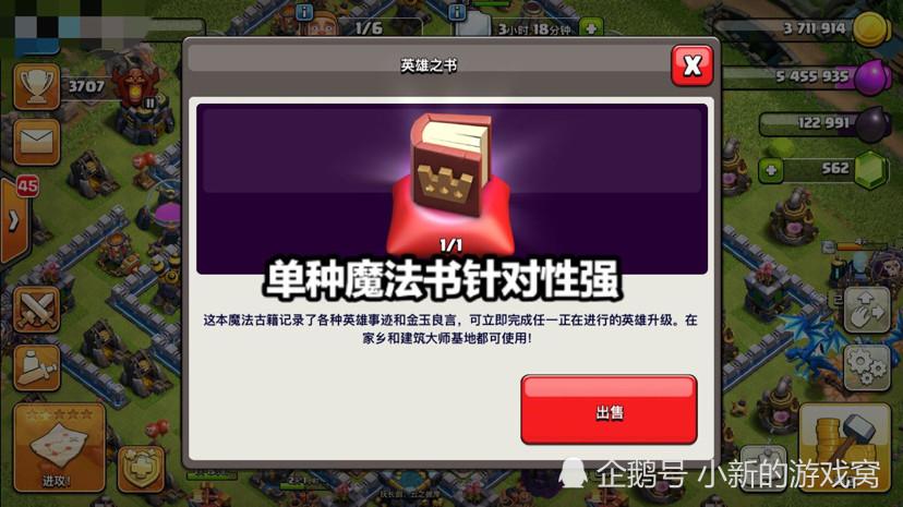 部落冲突万能之书怎么用不了