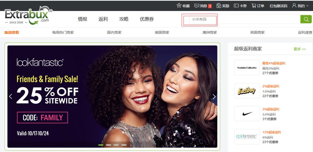 小米有品 返利
