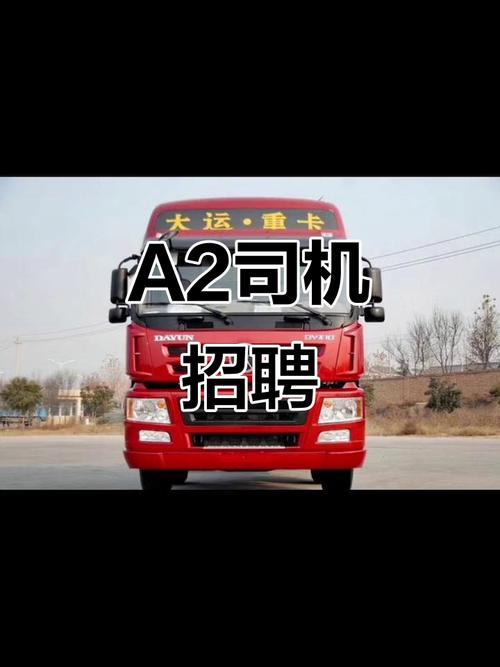 急招大客车驾驶员截图