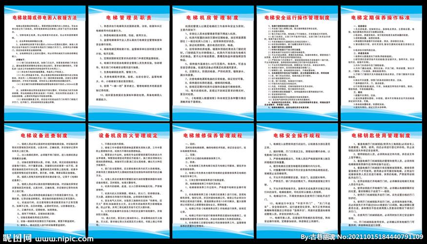 电梯维保管理制度