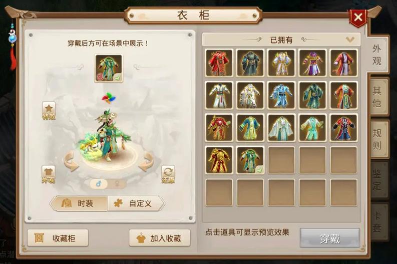 问道手游套装怎么做