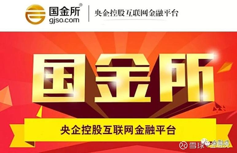 国金所是p2p吗截图