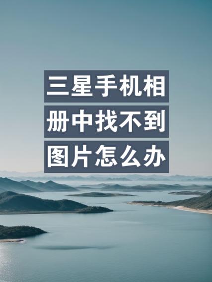 手机相册加载不出来是什么原因