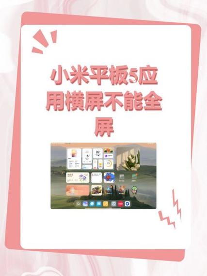 为什么平板不能显示全屏