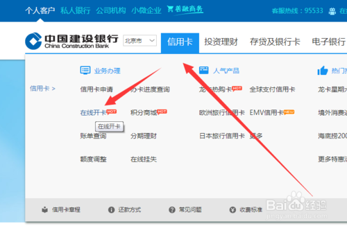 建行信用卡激活方法