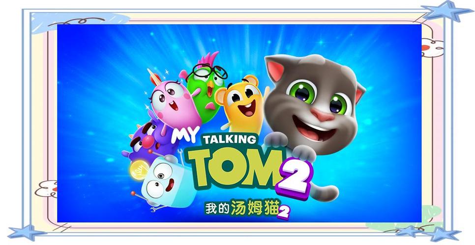 我的汤姆猫养成游戏