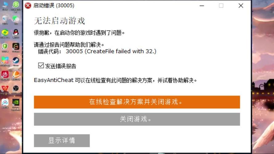错误代码30005怎么解决