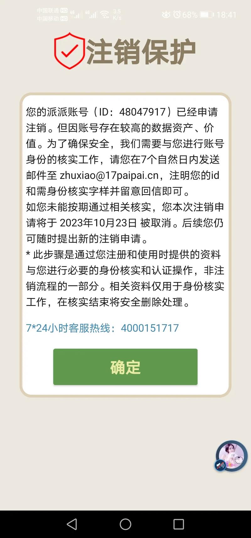 怎么注销派派账号