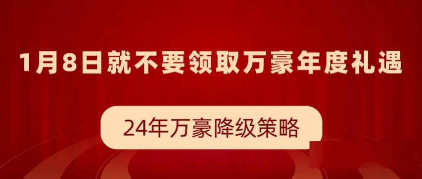 万豪会籍 降级时间