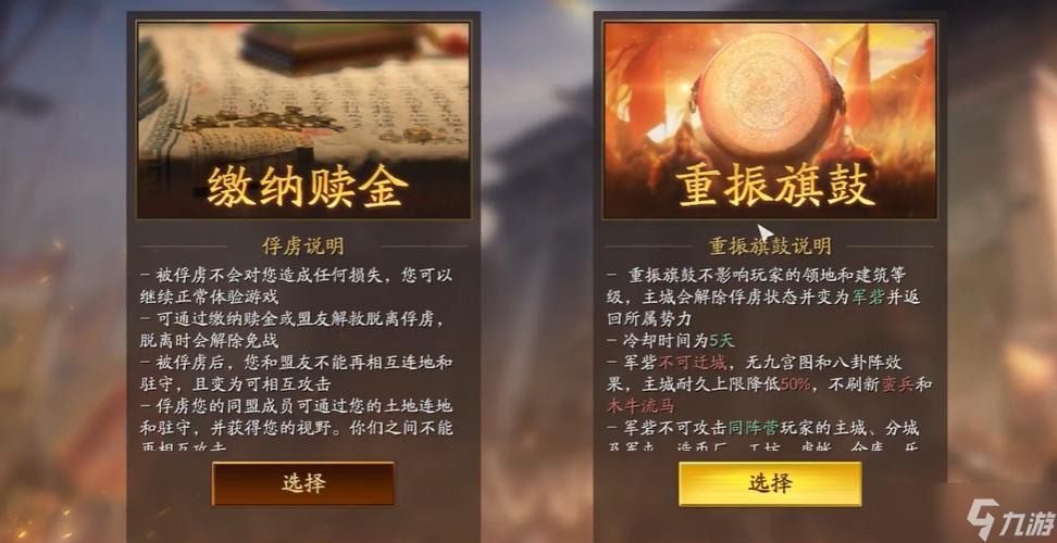 三国志战略版俘虏能放吗