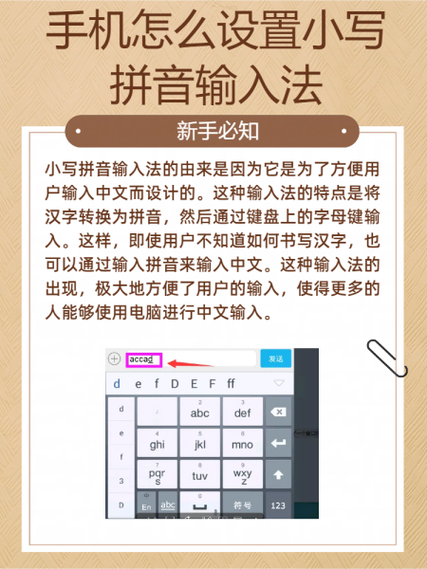 拼音小写输入法怎么设置