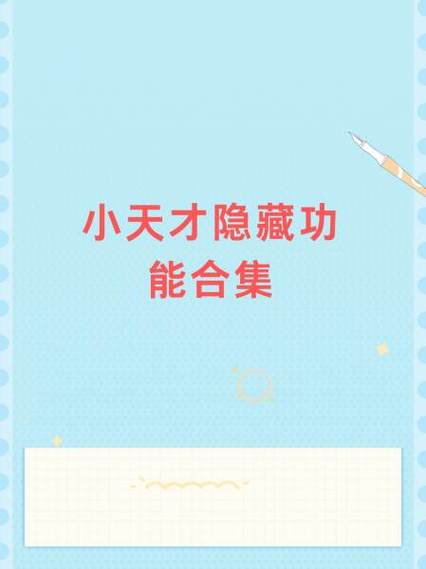 小天才100个隐藏小游戏z1图标