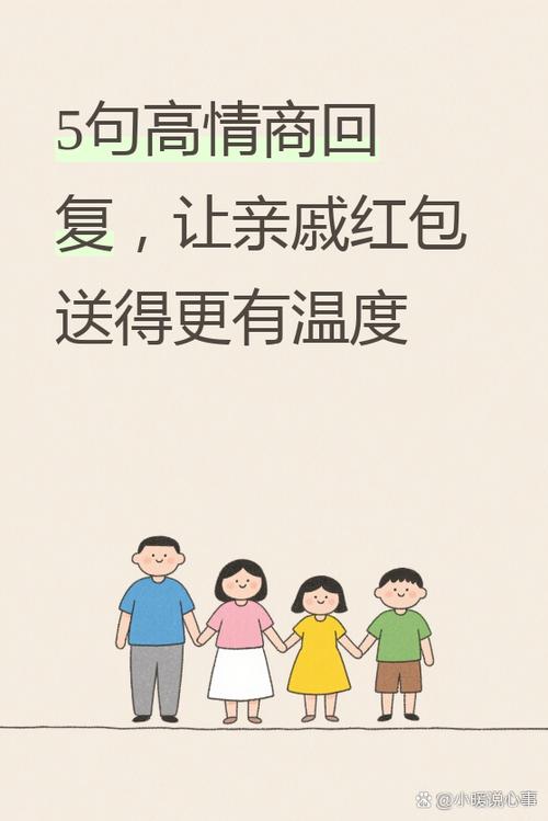 亲戚发红包怎么感谢