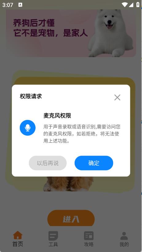 狗叫声翻译器免费缩略图