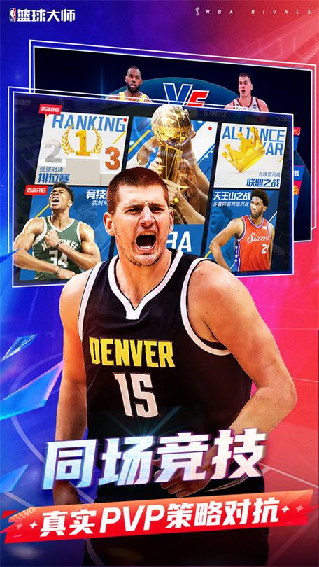 nba篮球大师内购破解版截图