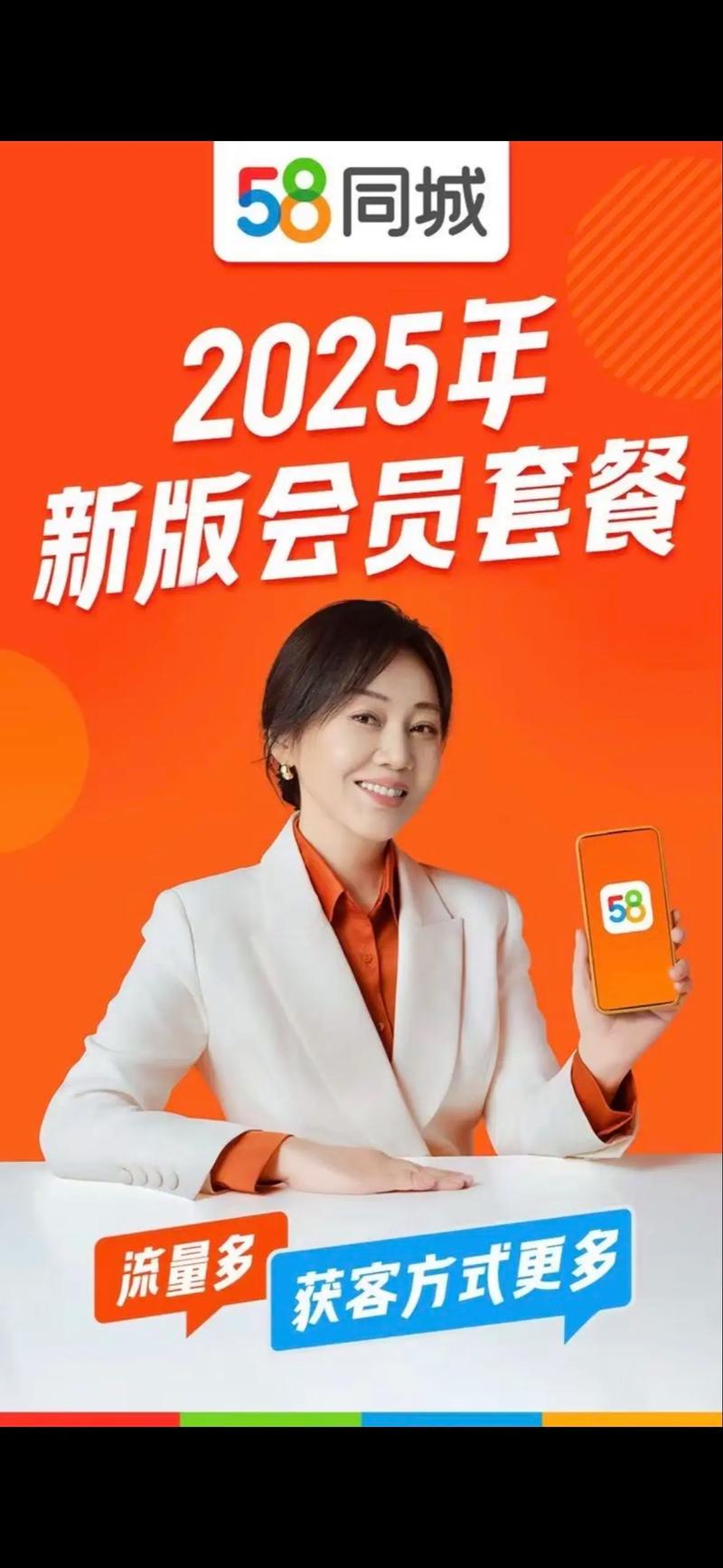 58同城开会员