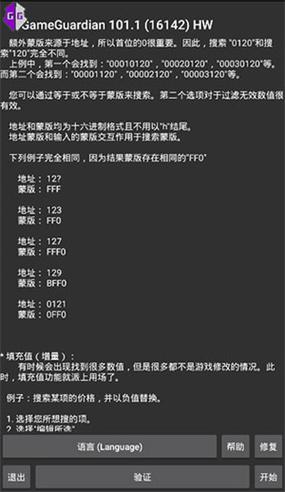 gameguardian官网中文版入口