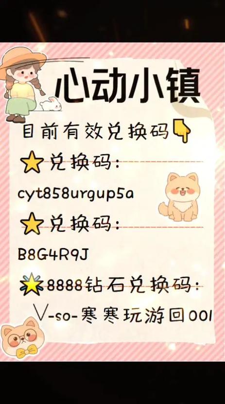 心动女友的兑换码