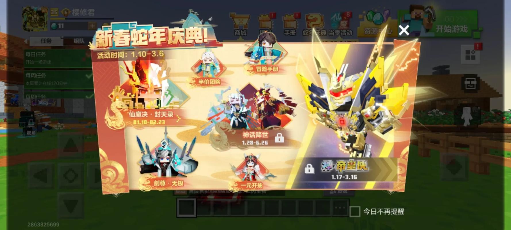 网易我的世界如何导出皮肤