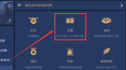 怎么看王者荣耀充值记录明细缩略图