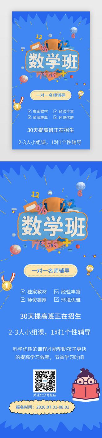 辅导班广告宣传语缩略图