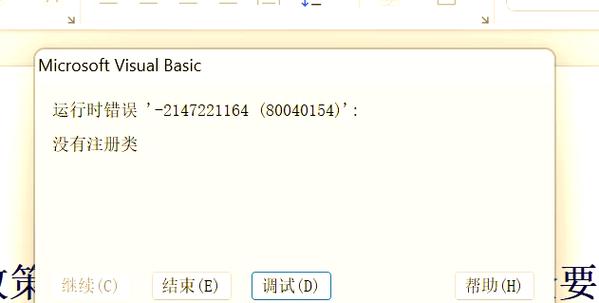 wps文档打开文件错误解决方法