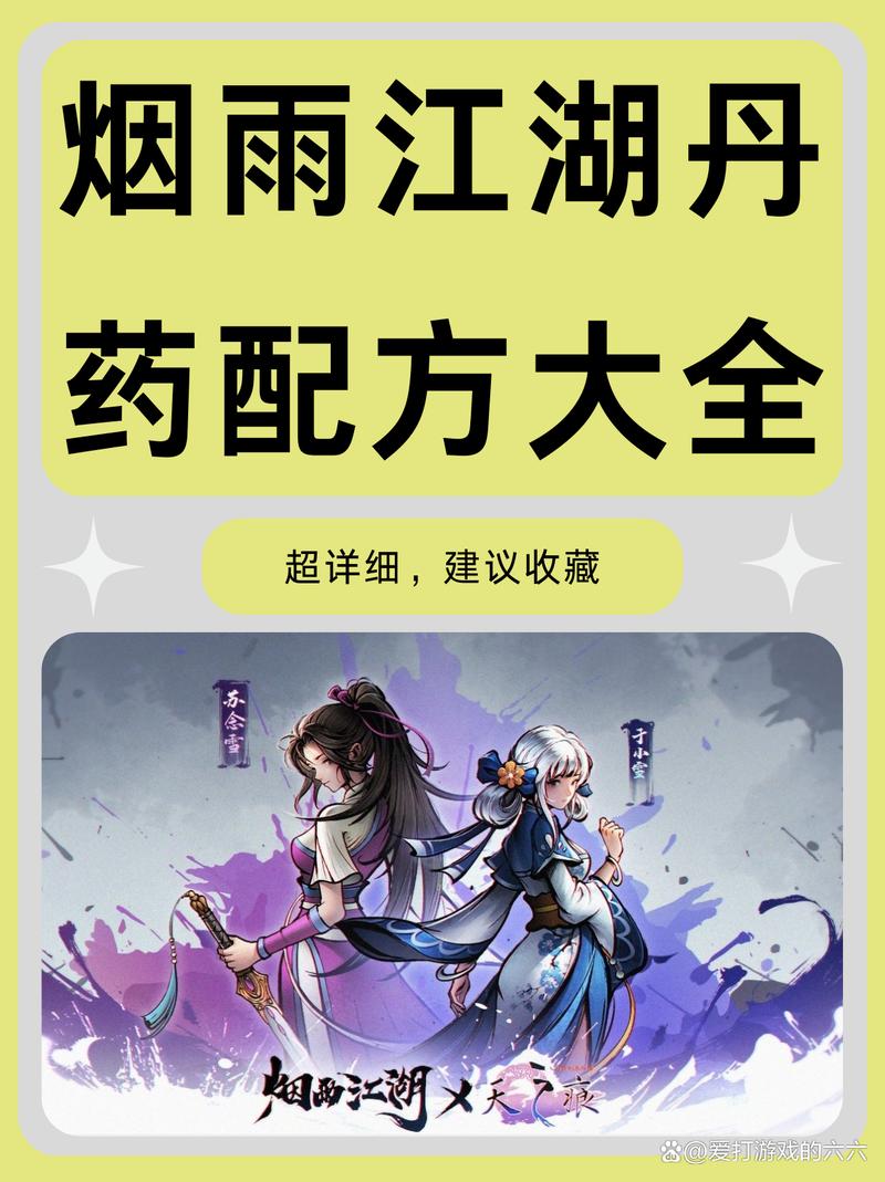 烟雨江湖洗髓丹截图