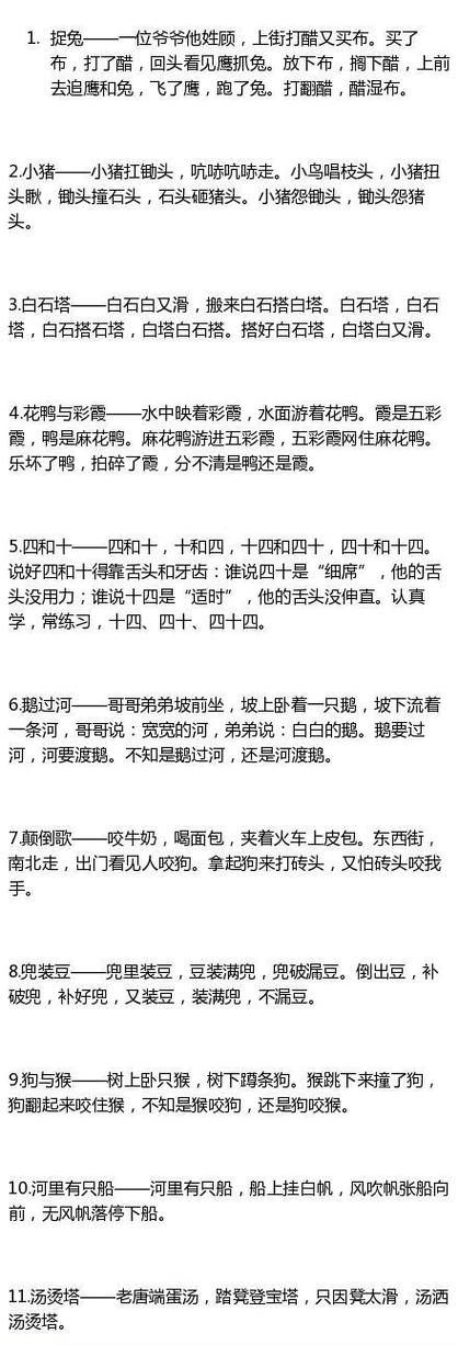 绕口令100首练普通话难度高