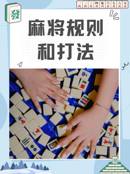 麻将赢的规则是什么