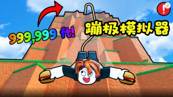 波波仔蹦极模拟器图标